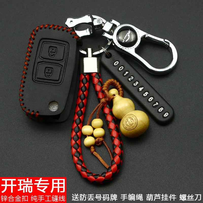 开瑞K50汽车钥匙包K50S长安睿行M70 M80 M90神骐F30皮卡车真皮套|msdalam kategori kereta/artikel/Fitting/Refit, Auto aksesori/dalam Barang Kemas, Memandu barang-barang peribadi, kes-kes utama kereta - dari Buy2taobao.com untuk memberikan perkhidmatan ejen Taobao profesional membeli