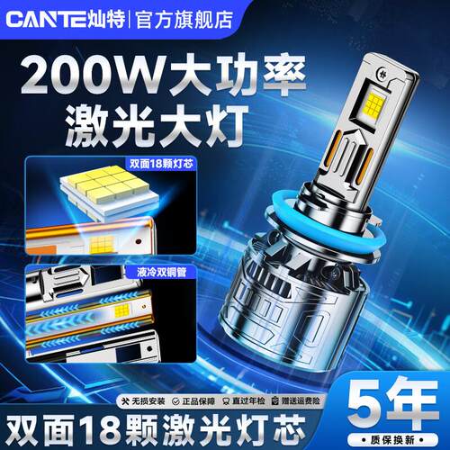 灿特汽车led激光大灯h7超亮强光9005透镜h4远近一体车灯9012灯泡