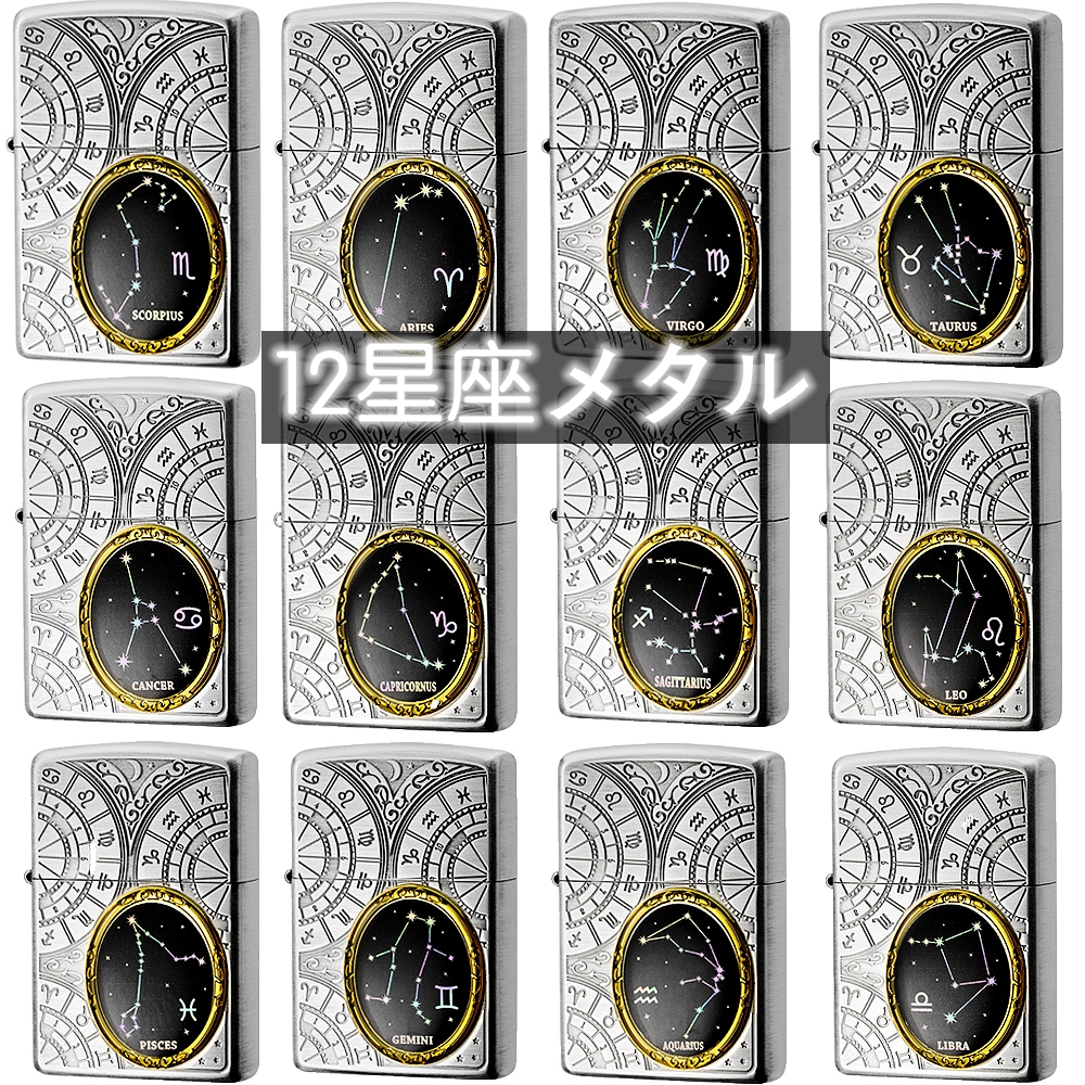 日本正品zippo打火機zippo正版 十二星座圖案煤油防風專屬收藏版