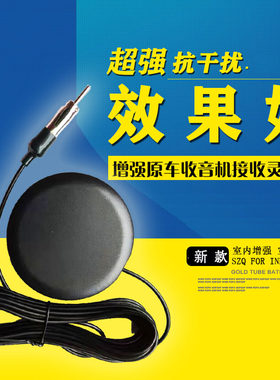新品通用隐藏汽车收音机天线车载导航改装FM信号增强放大器内置