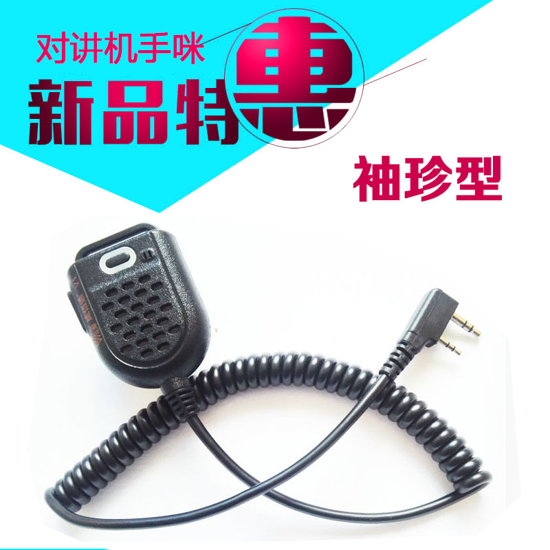 对讲机手咪 话筒肩咪 迷你话咪车载高音质清晰粗线耳机通用K头