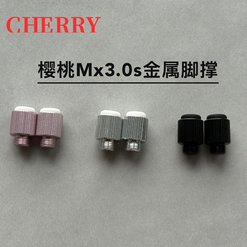 CHERRY樱桃mx3.0S金属脚撑/撑腿支架脚架粉色机械键盘原装配件厂1