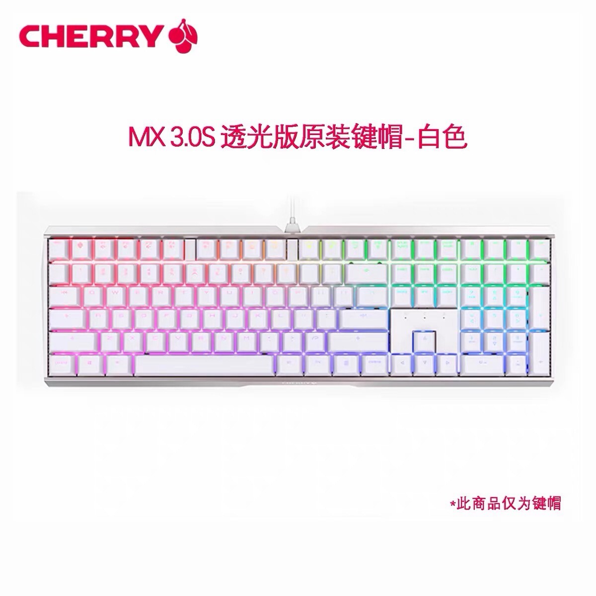 cherry樱桃mx3.0s机械键盘键帽原装原厂配件单个颗透光粉色2.0S适图片