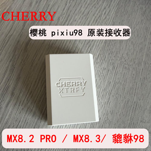 cherry樱桃pixiu98无线接收器8K原装配件机械键盘用包配对貔貅线