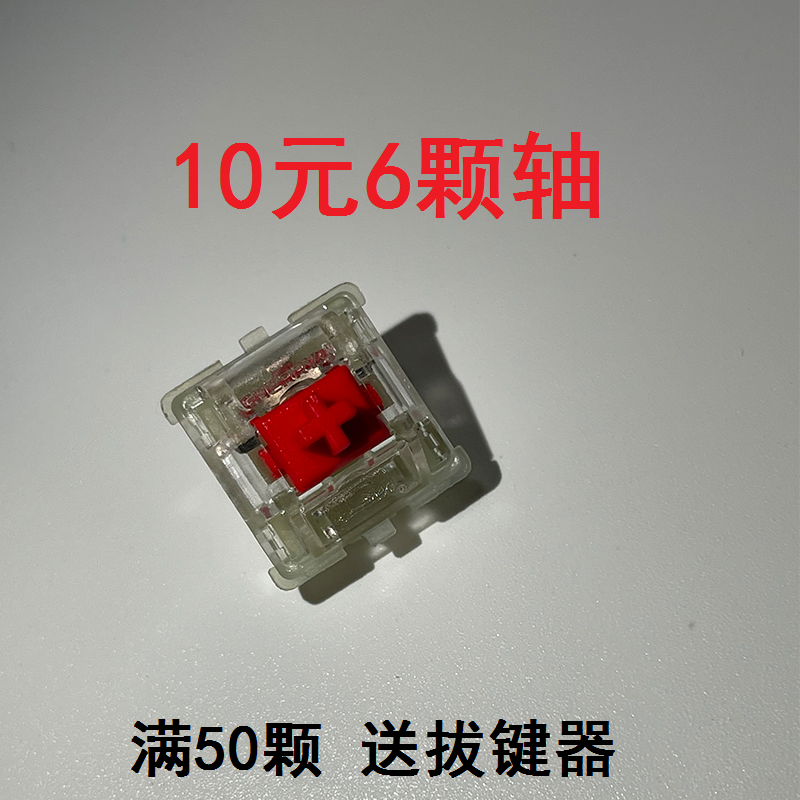 cherry樱桃全新银轴青轴10元6颗