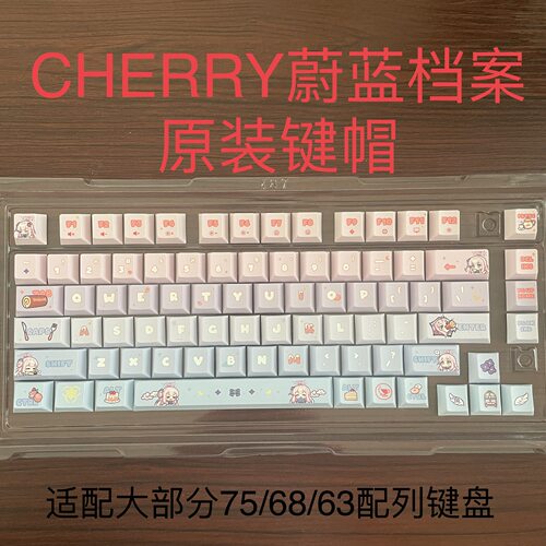 CHERRY樱桃貔貅75键盘原装键帽