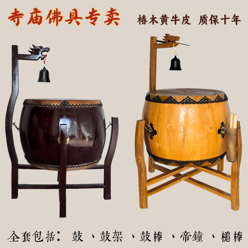 椿木黃牛皮寺廟用鼓全套帝鐘法器