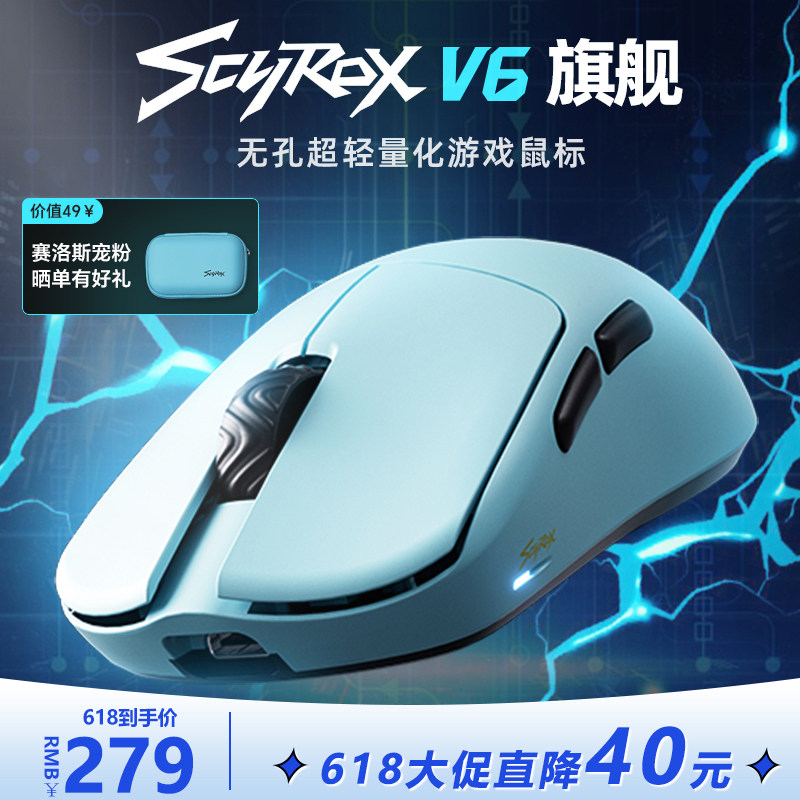 Scyrox赛洛斯V6无孔轻量化无线电竞鼠标中小手抓握8K原3950处理器