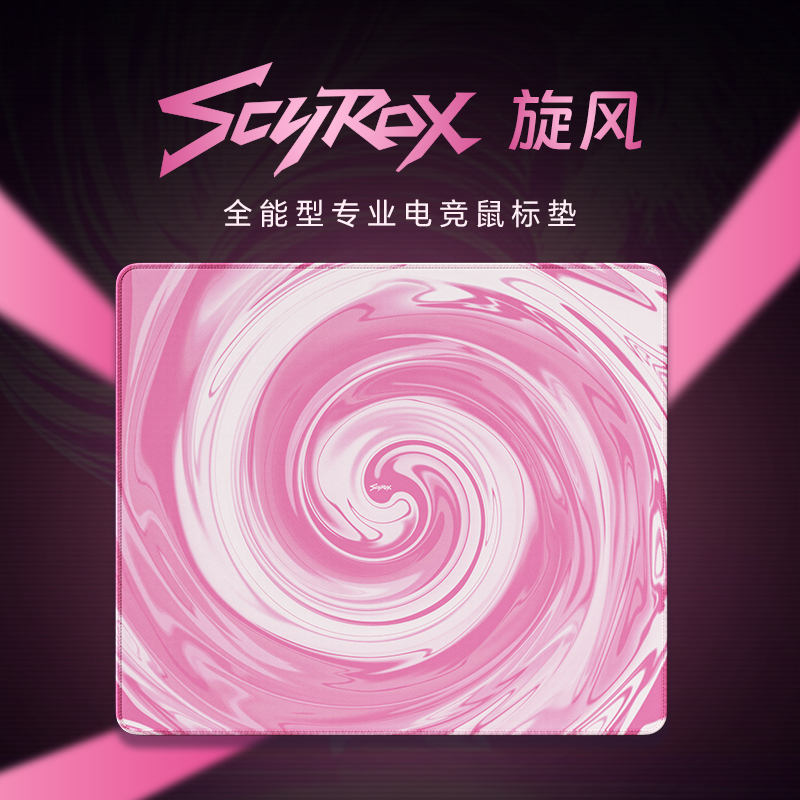 赛洛斯Scyrox 旋风 细面均衡型专业电竞鼠标垫  CS2 瓦洛兰特