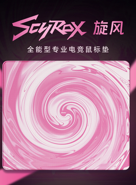 赛洛斯Scyrox 旋风 细面均衡型专业电竞鼠标垫  CS2 瓦洛兰特