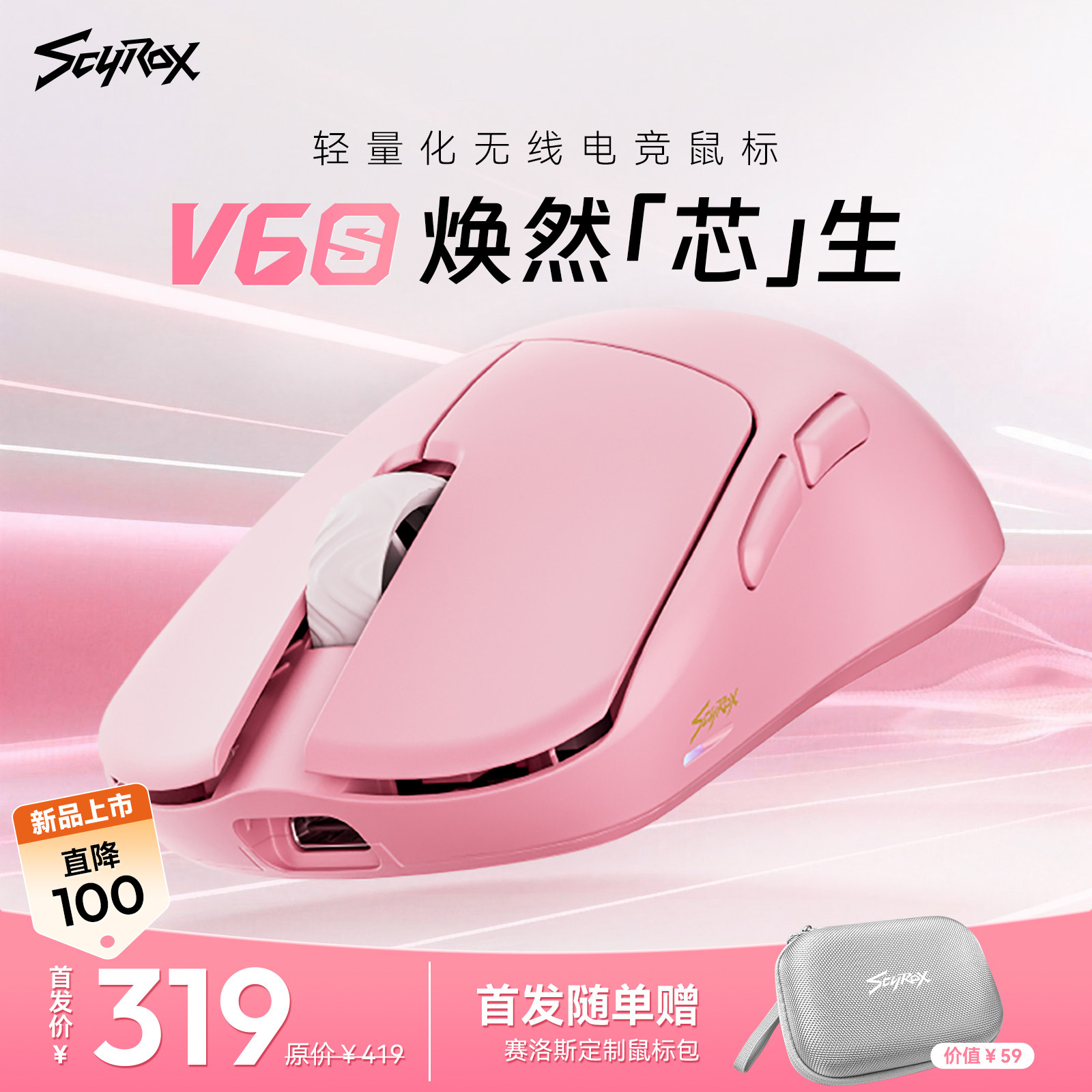 赛洛斯V6s无线鼠标电竞游戏鼠标