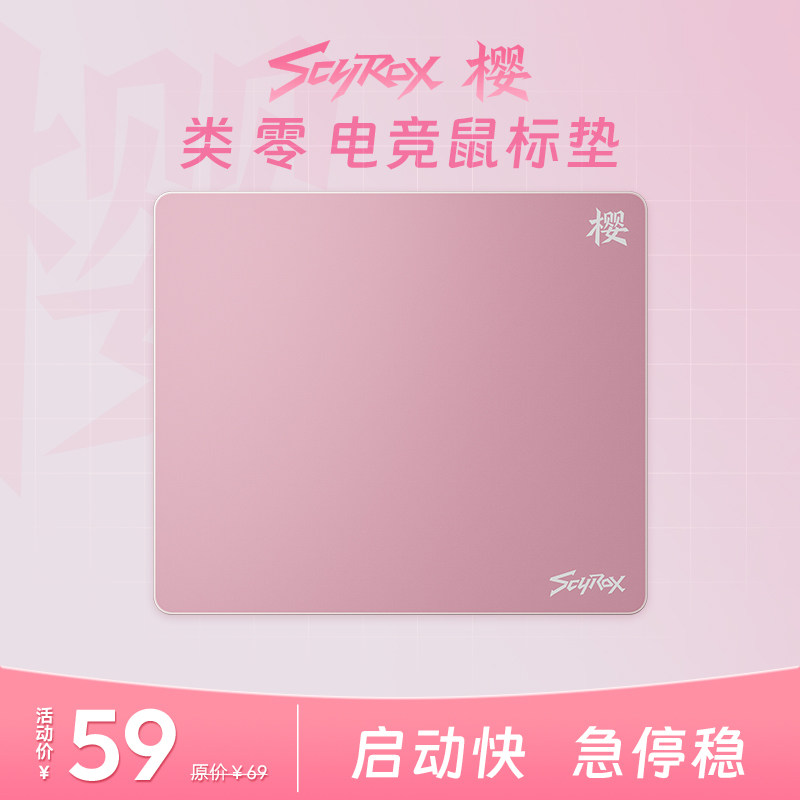 赛洛斯「樱」Scyrox中性均衡型类零电竞游戏鼠标垫FPSCS2无畏契约