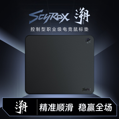赛洛斯 溯Scyrox 细面控制型电竞游戏pro版鼠标垫FPS CS2无畏契约
