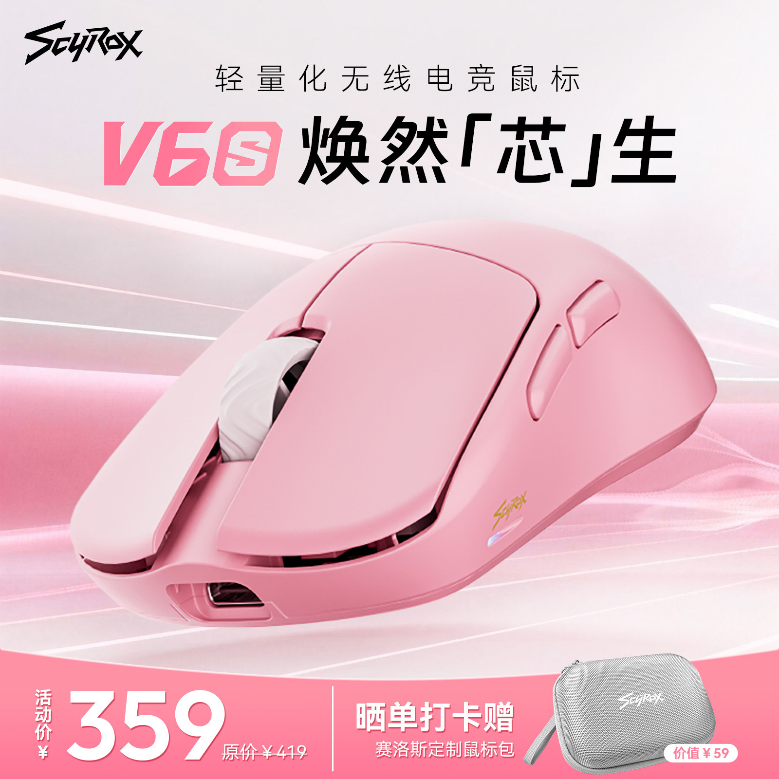 Scyrox赛洛斯V6/V6s轻量化无线电竞鼠标中小手抓握8K原3950处理器
