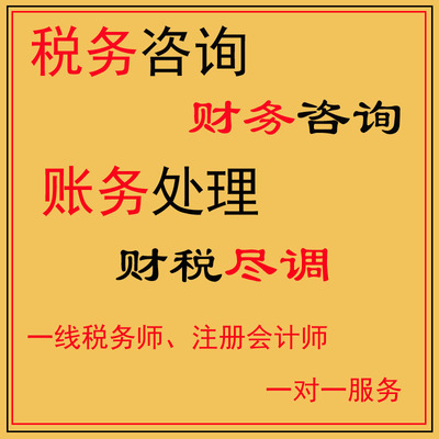 全国代理记账零申报税务申报广州上海北京杭州南昌合肥深圳成都