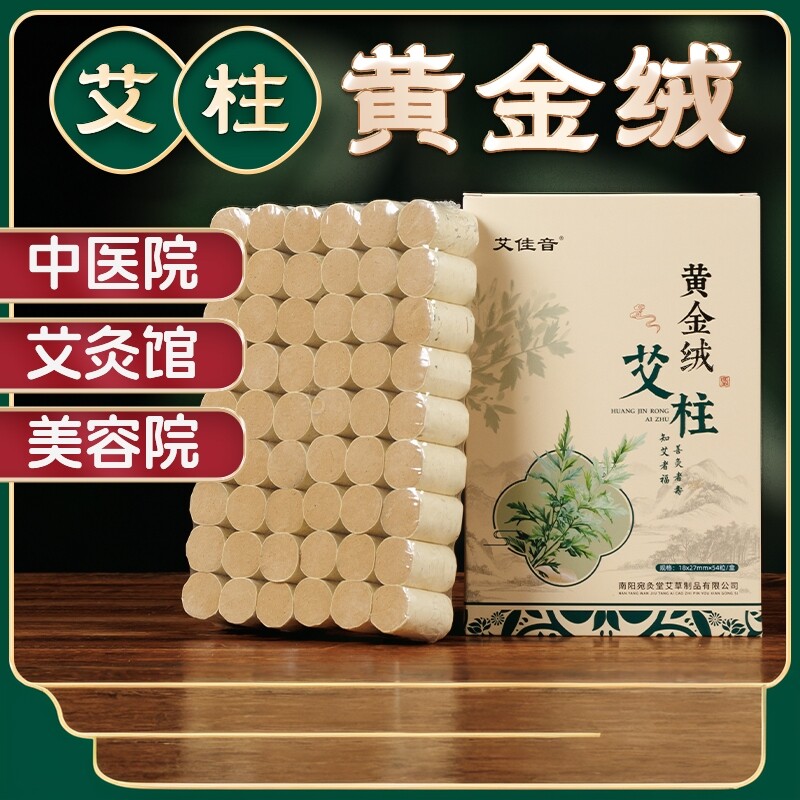 陈年黄金艾柱艾草条纯艾绒柱家用随身灸艾灸盒用五年陈艾条艾柱