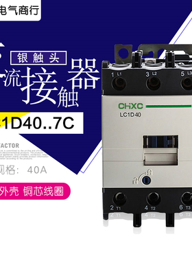 接触器LC1D40M7C交流220V三相LC1D50F7C接触器D80 D95 D65A380V