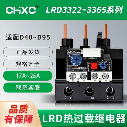 热继电器LRD3322C 3357C3359C3361C3363C3365C热过载保护器17-25A