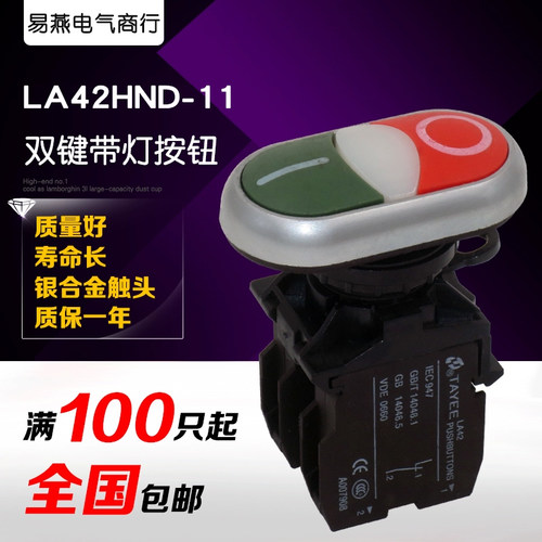 双键带灯按钮开关自复位LA42HND椭圆形双位启动停止1开闭红绿22mm