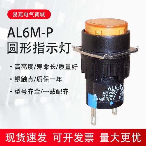 高亮度LED指示灯AL6Q-P