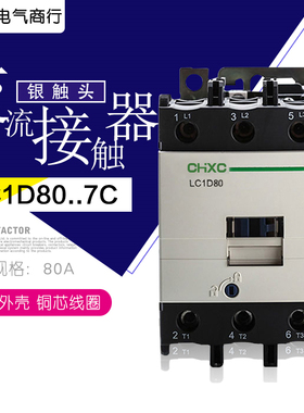 交流接触器LC1D80M7C/40Q7C/50F7C/380V/220V B7CAC24V三极接触器