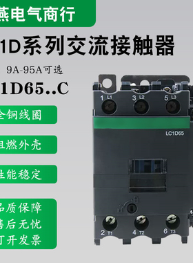 交流接触器LC1D65 40 50 D95 80A M7C220V交流380V三相新款接触器