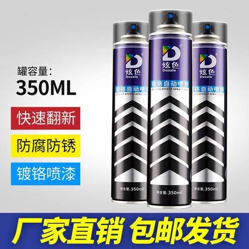 炫色镀铬自喷漆银粉漆正品直销