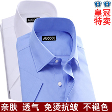 纯白衬衣上班夏款 修身 白领男士 白色衬衫 正装 蓝色半袖 短袖 职业工装