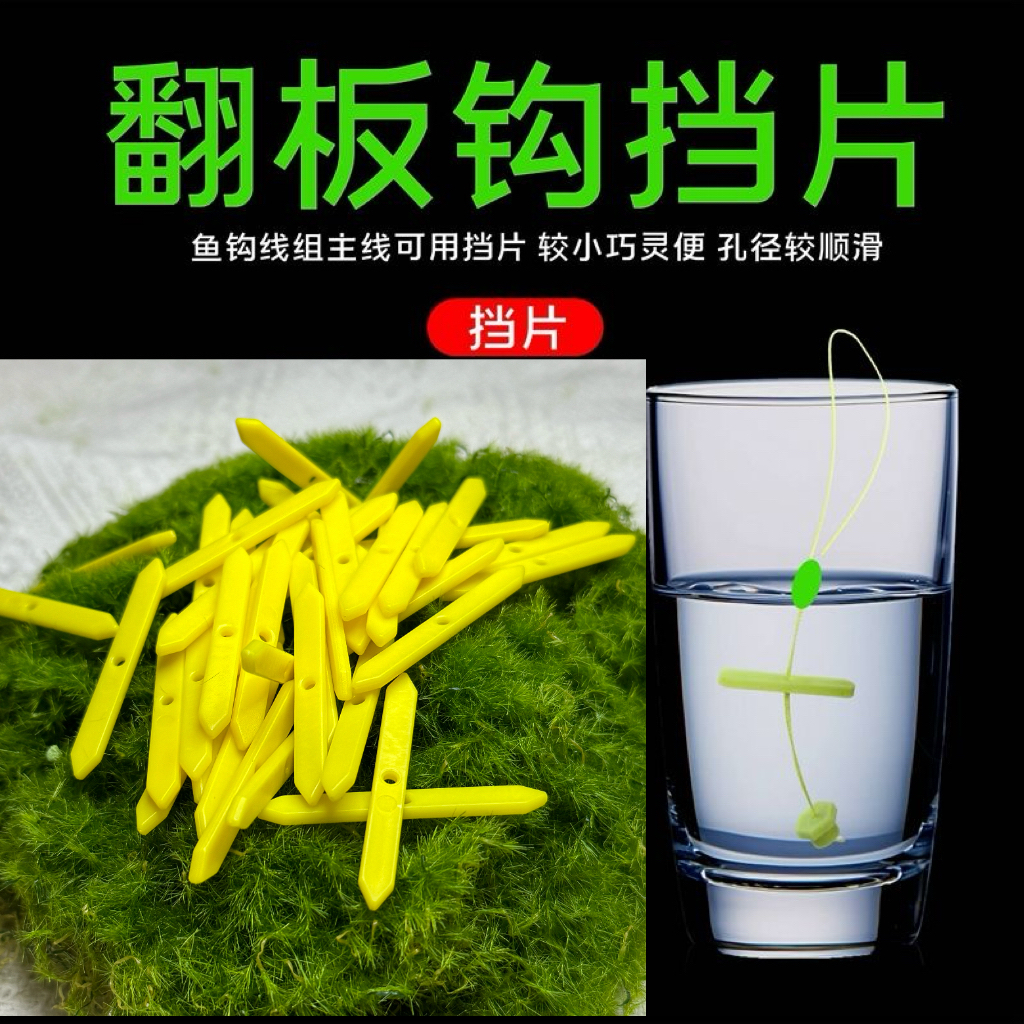 方块饵料挡片固饵片翻板钩钓鱼配件海竿钓鲢鳙钩塑料挡条固定饵