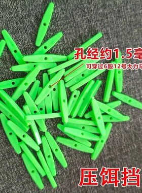 方块饵料挡d片固饵片翻板钩钓鱼配件海竿钓鲢鳙钩塑料挡条固定饵.