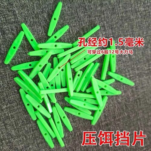 方块饵料挡d片固饵片翻板钩钓鱼配件海竿钓鲢鳙钩塑料挡条固定饵.