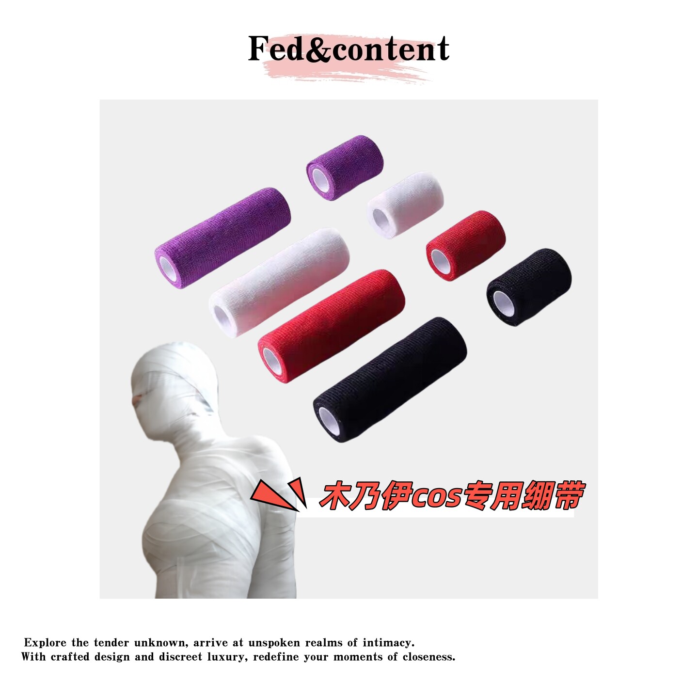 专用全包自粘绷带~~pi 发价木乃伊束缚cos全包禁锢万圣节道具捆绑图片