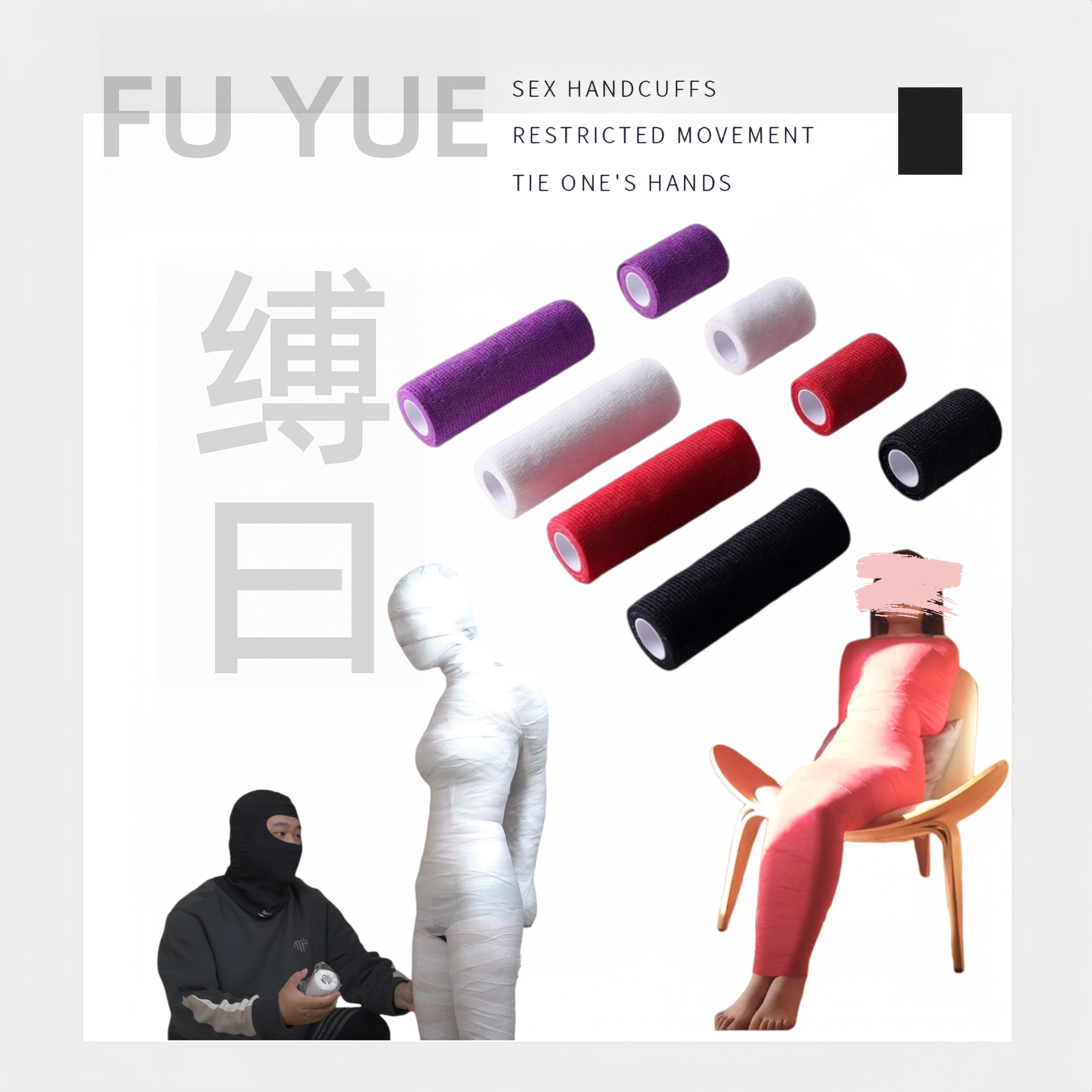 专用全包自粘绷带~~pi 发价木乃伊束缚cos全包禁锢万圣节道具捆绑