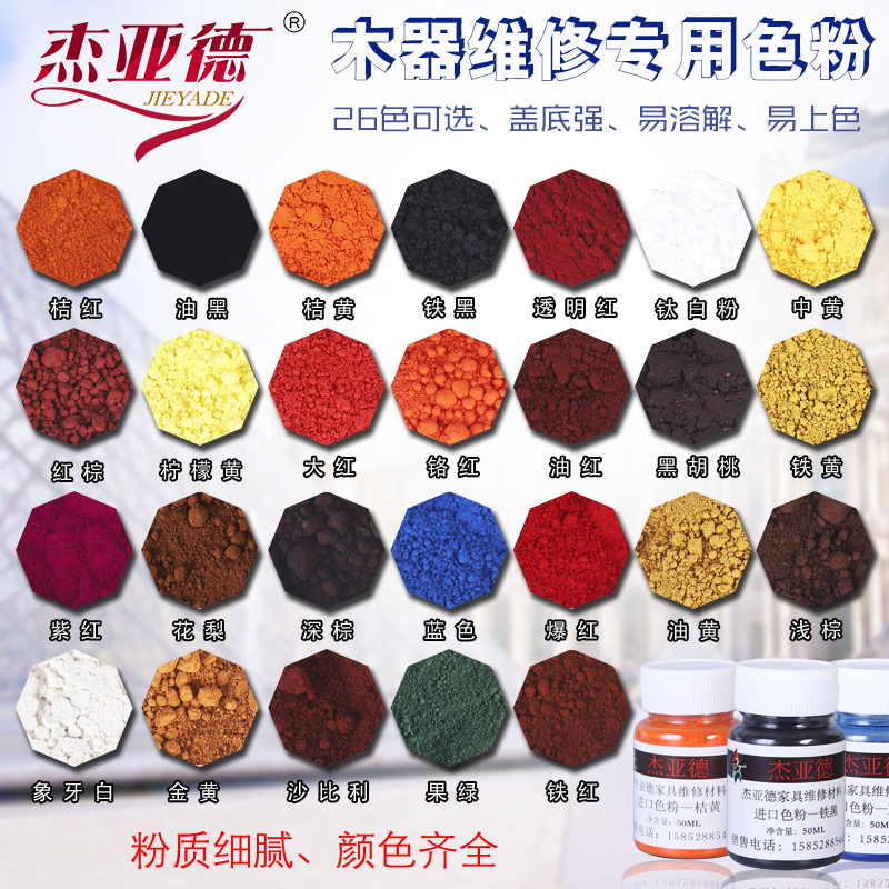 油性色粉家具维修材料补油漆地板木门美容修复26色粉色精颜料颜色