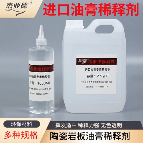 稀料家具维修油膏稀释剂油漆硝基
