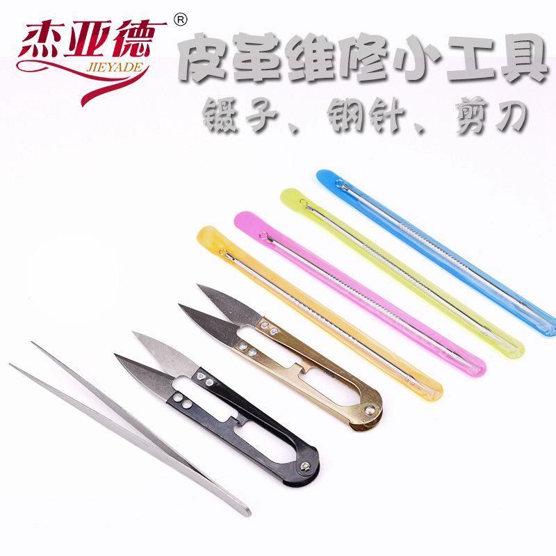 皮沙发维修小工具小剪刀钢针列子镊子夹子粉刺针小镊子补皮工具包