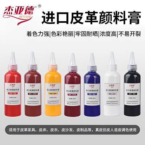 皮革颜料膏着色水剂家具维修