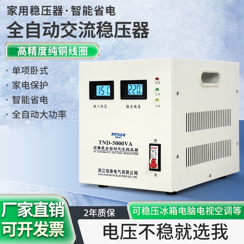 全自动家用稳压器220V空调稳压器