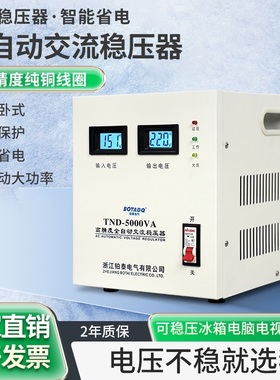 单相全自动家用稳压器220V冰箱空调专用稳压器1/2/3/5/10KVA