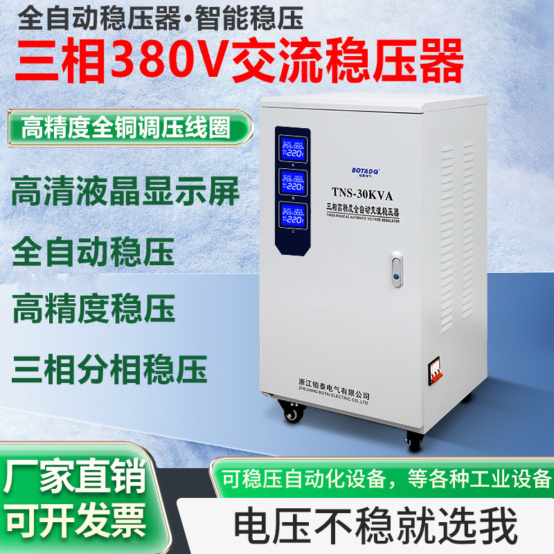 三相全自动稳压器380V大功率工业稳压器TNS工业家用稳压电源