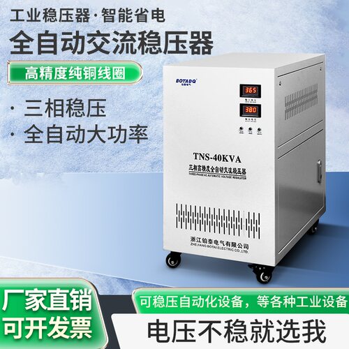 专用型稳压器380V三相稳压器