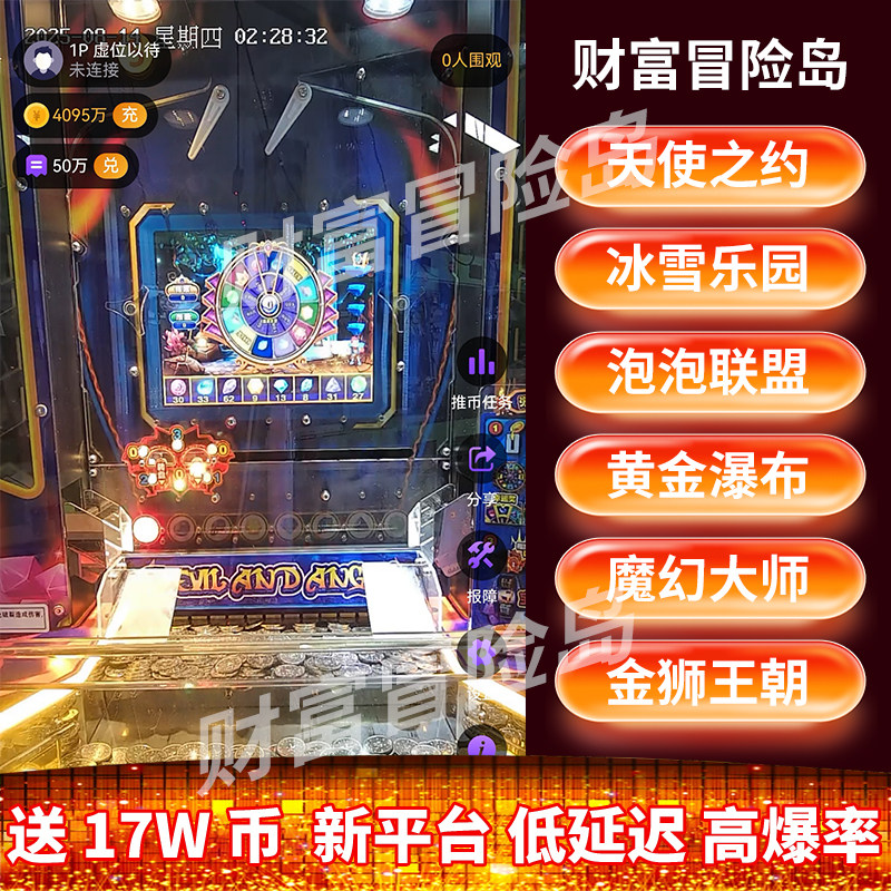 线上电玩城推币机天使之约巅峰派对财神双响炮城堡精灵超级小火车