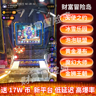 线上电玩城推币机天使之约巅峰派对财神双响炮城堡精灵超级小火车