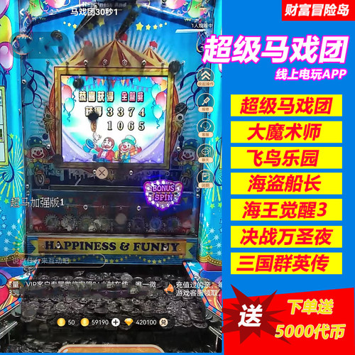 大魔术推币机手机版送30W币