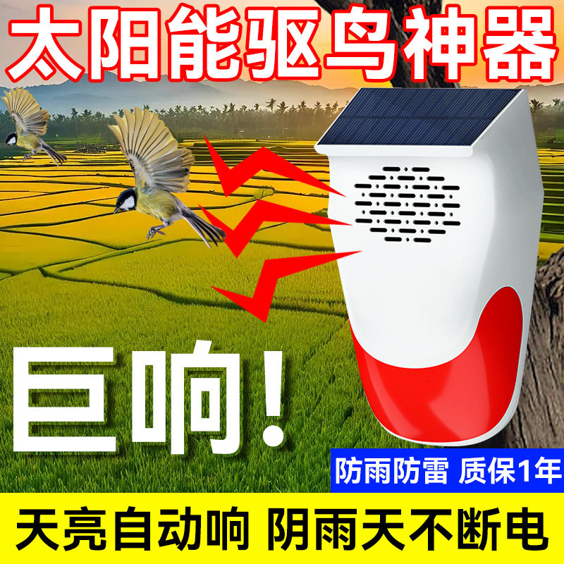 驱鸟神器全自动电子炮户外太阳能超声波驱蚊器/电子驱