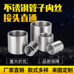 304不锈钢内丝接头4分内直接头2寸焊接内螺纹直通不锈钢内丝直通