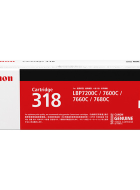 原装 佳能CRG318硒鼓 适用 LBP7660cdn LBP7200cd LBP7200cdn