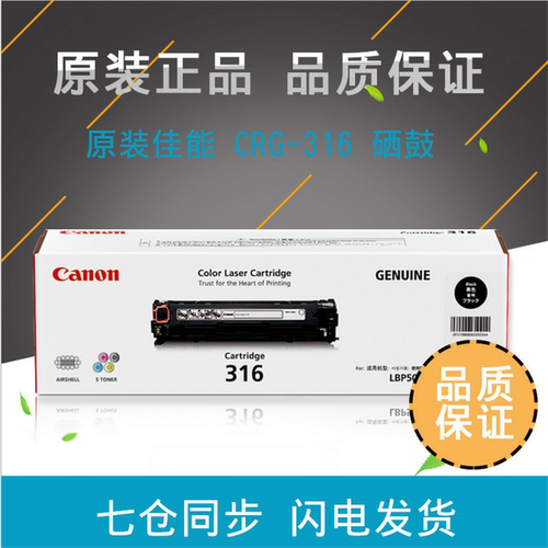 原装佳能CRG316BK硒鼓Canon佳能316硒鼓 佳能5050 5050N硒鼓粉盒