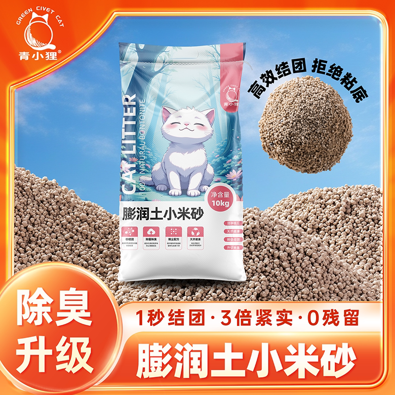 猫咪膨润土小米砂猫砂40斤囤货装除臭升级1秒结团3倍紧实0残留