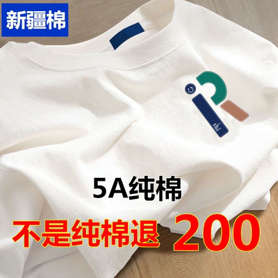 新疆棉】夏季100%纯棉圆领白色短袖t恤男女印花宽松休闲简约半袖